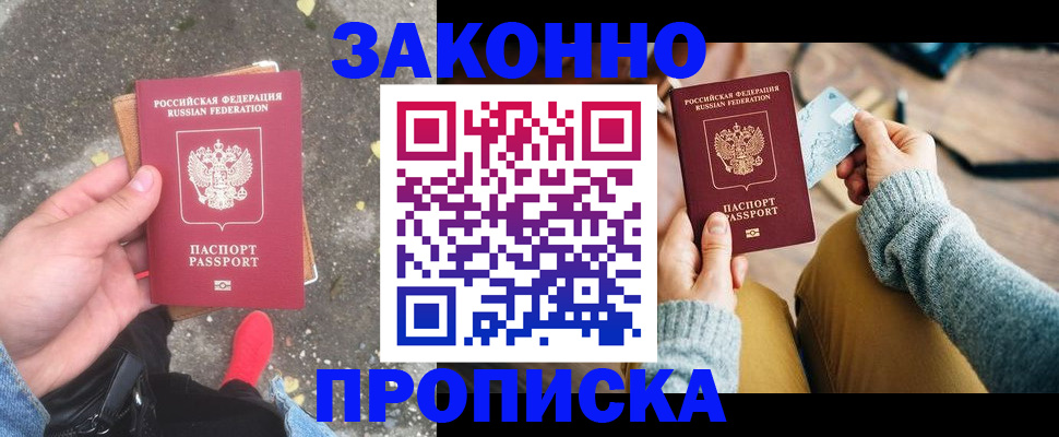 прописка для военкомата в Ростове-на-Дону